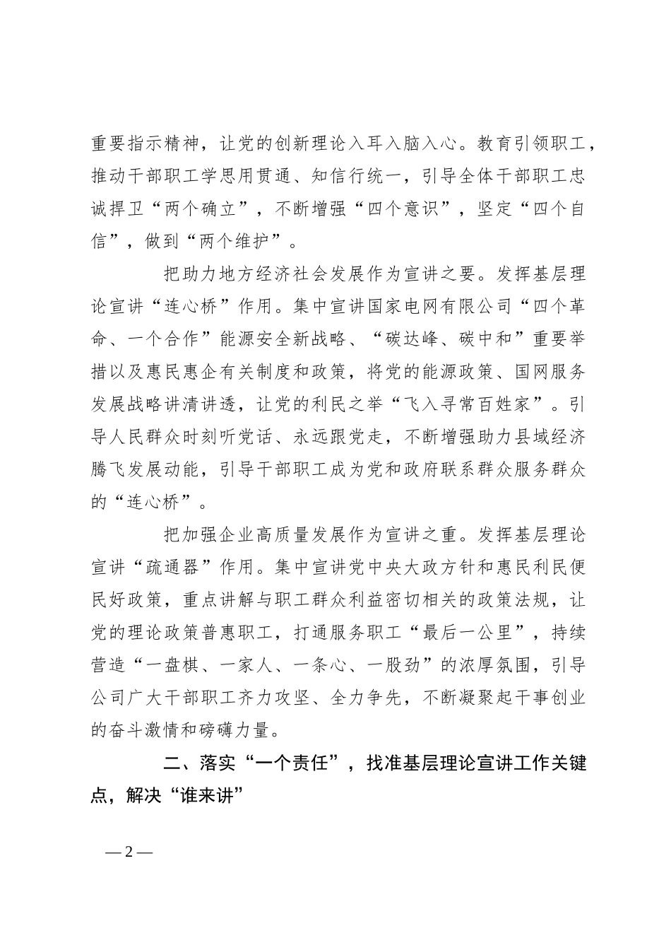 经验交流：深化宣讲动能 为高质量发展凝聚强大力量_第2页