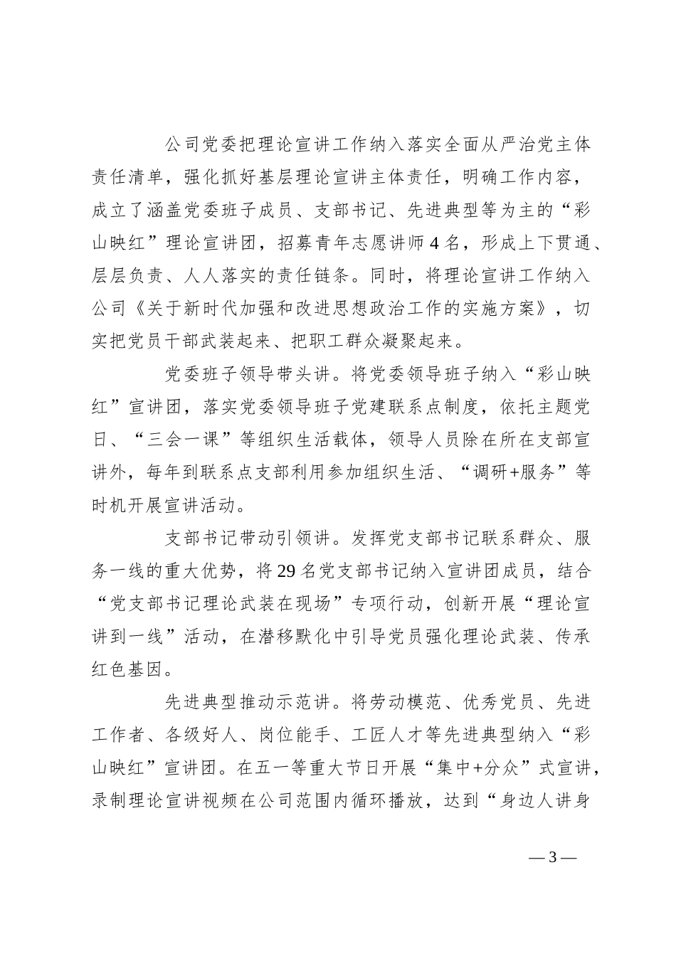 经验交流：深化宣讲动能 为高质量发展凝聚强大力量_第3页