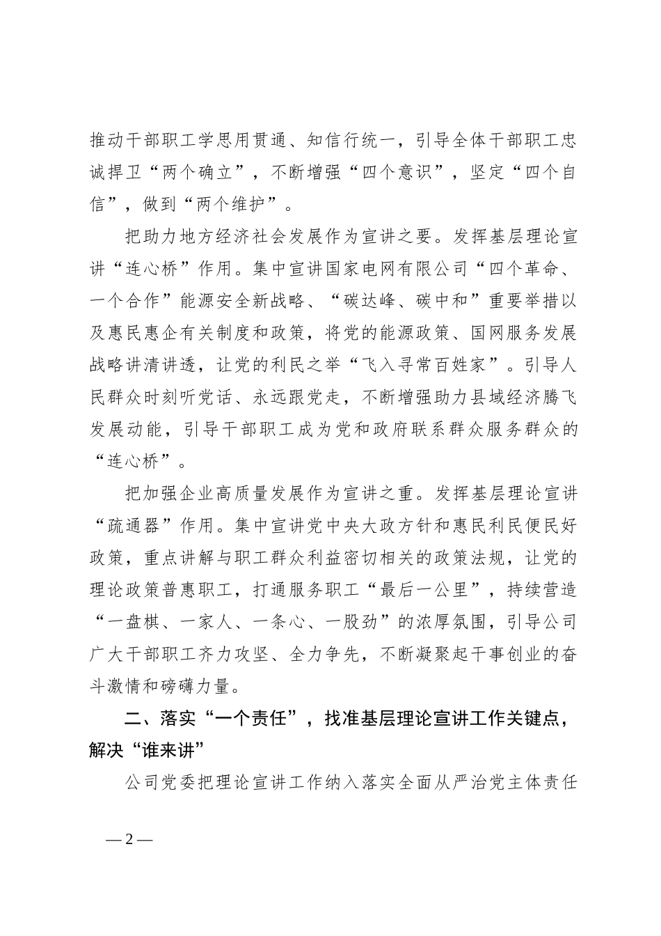 经验交流：深化宣讲动能为高质量发展凝聚强大力量_第2页