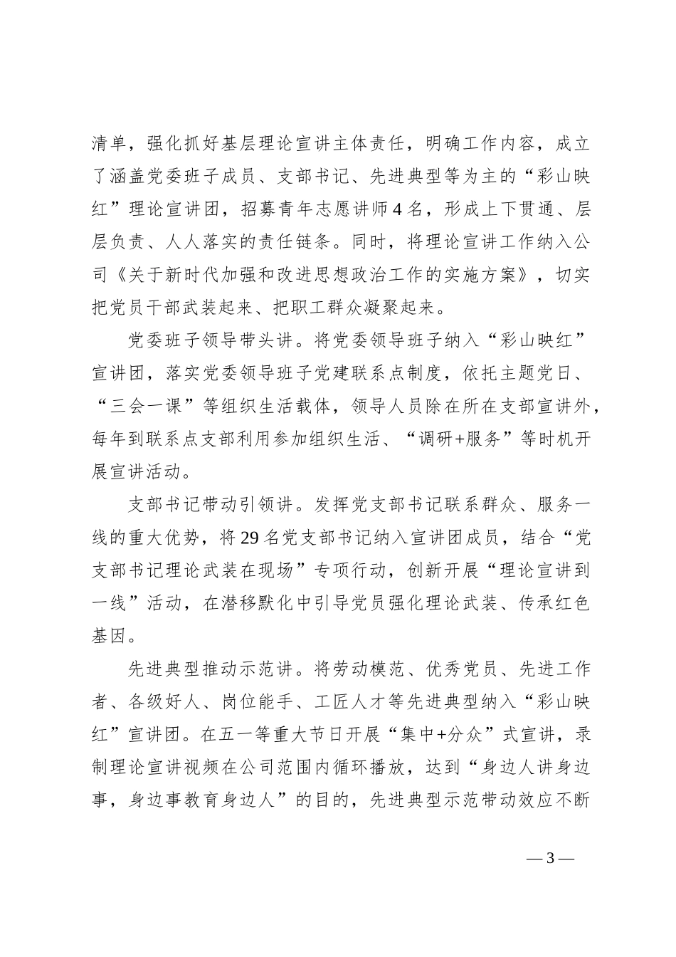 经验交流：深化宣讲动能为高质量发展凝聚强大力量_第3页