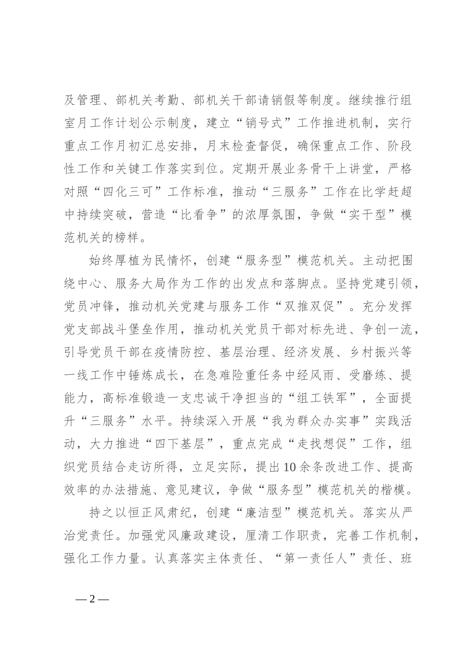 经验交流：提升“三服务”质效创建“四型”模范机关_第2页