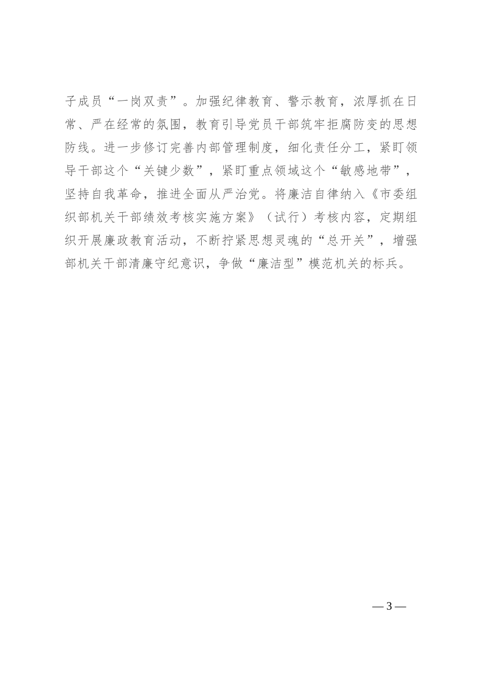 经验交流：提升“三服务”质效创建“四型”模范机关_第3页