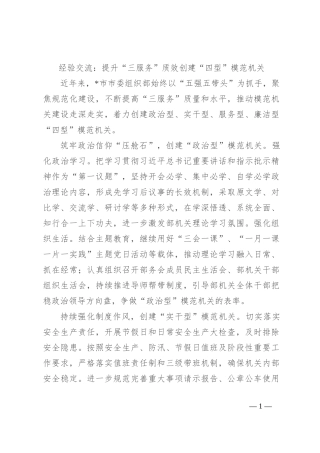 经验交流：提升“三服务”质效创建“四型”模范机关