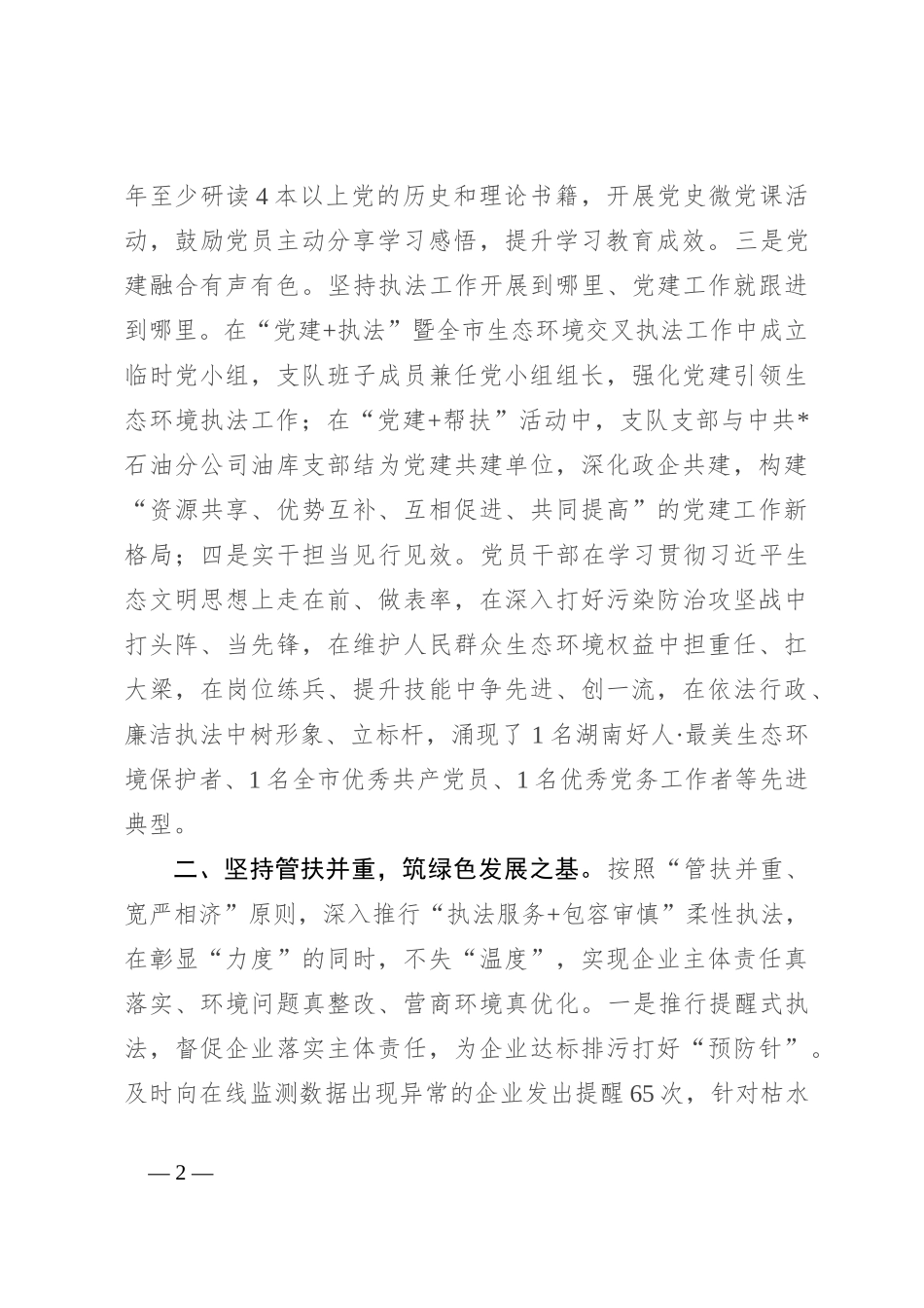 经验交流：政企共建破解服务监管难题_第2页