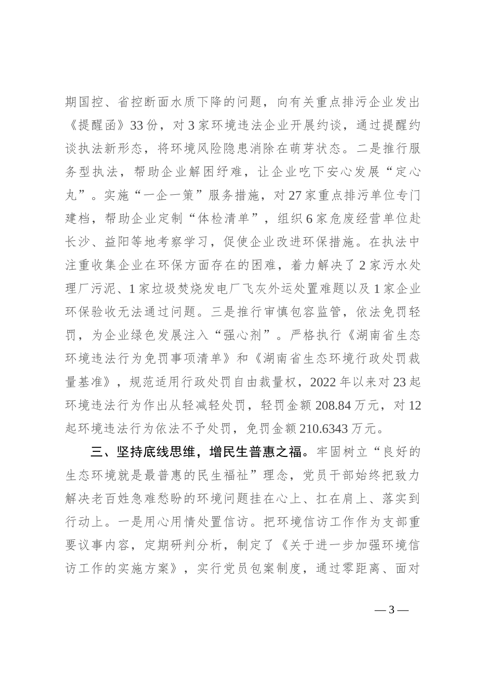 经验交流：政企共建破解服务监管难题_第3页