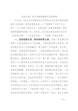 经验交流：政企共建破解服务监管难题