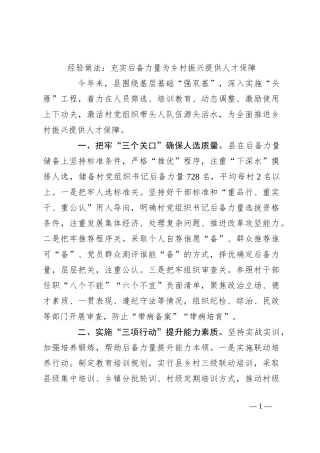 经验做法：充实后备力量 为乡村振兴提供人才保障