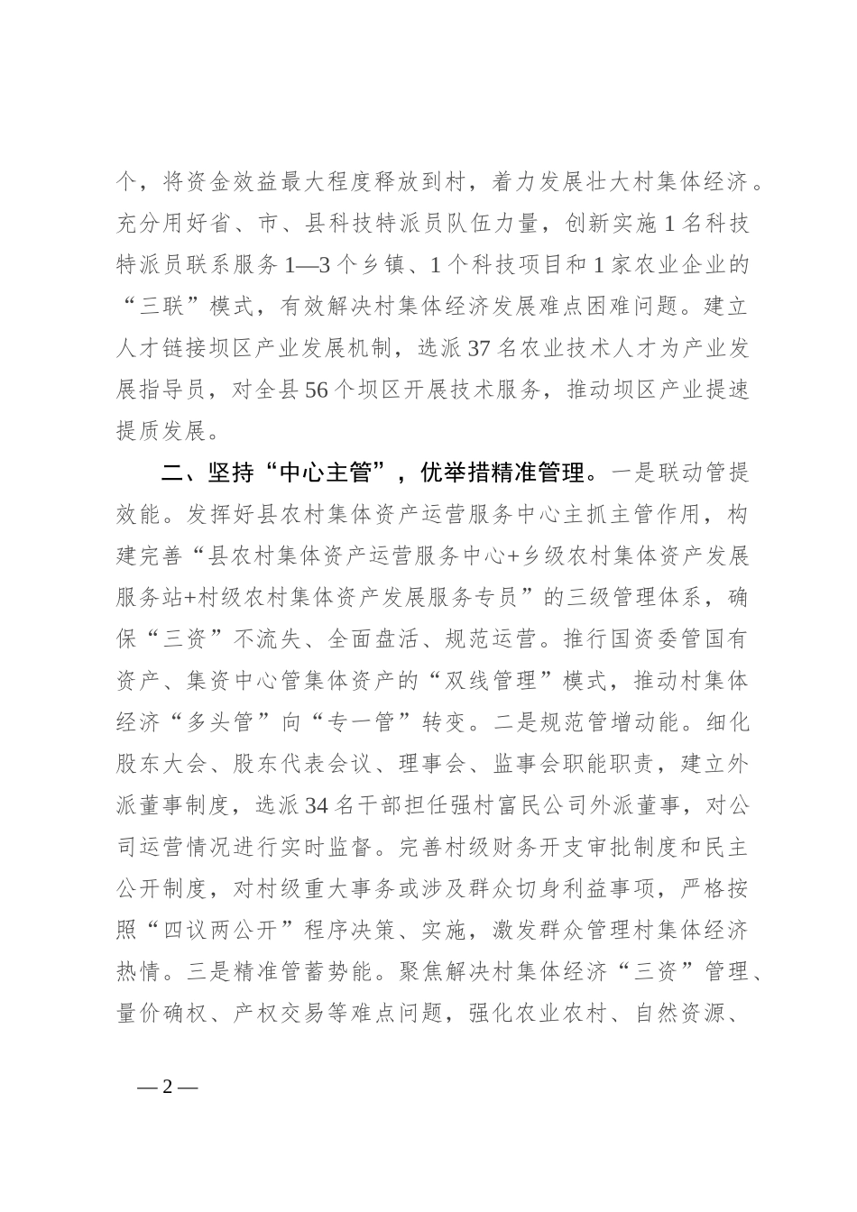 经验做法：创新“四主”模式开出强村富民“良方”_第2页