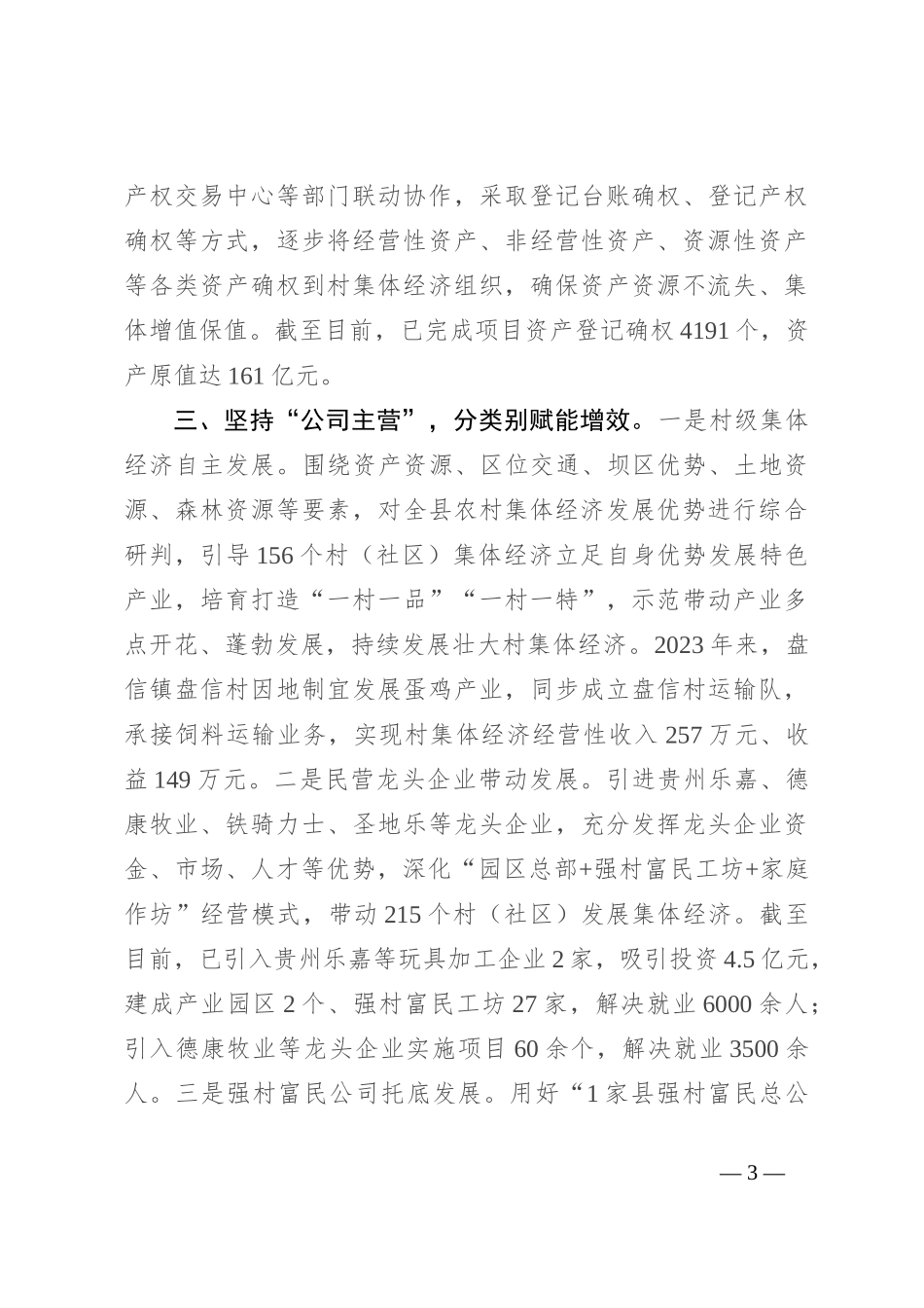 经验做法：创新“四主”模式开出强村富民“良方”_第3页