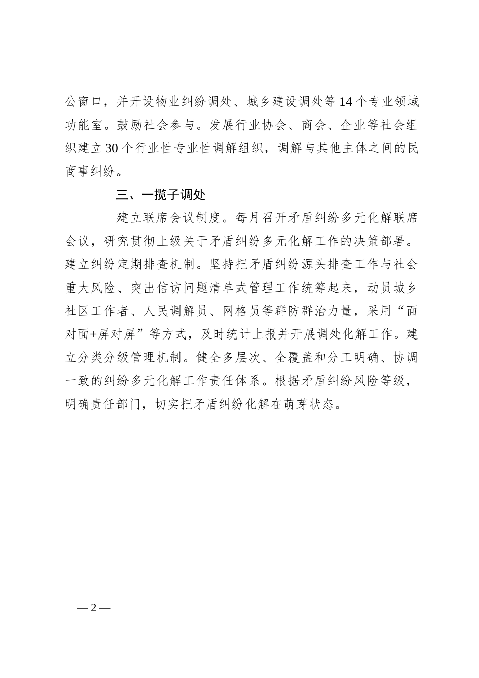 经验做法：建立矛盾纠纷多元化解机制 力促矛盾纠纷一站式化解_第2页