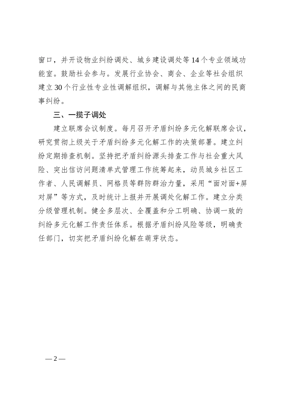 经验做法：建立矛盾纠纷多元化解机制力促矛盾纠纷一站式化解_第2页