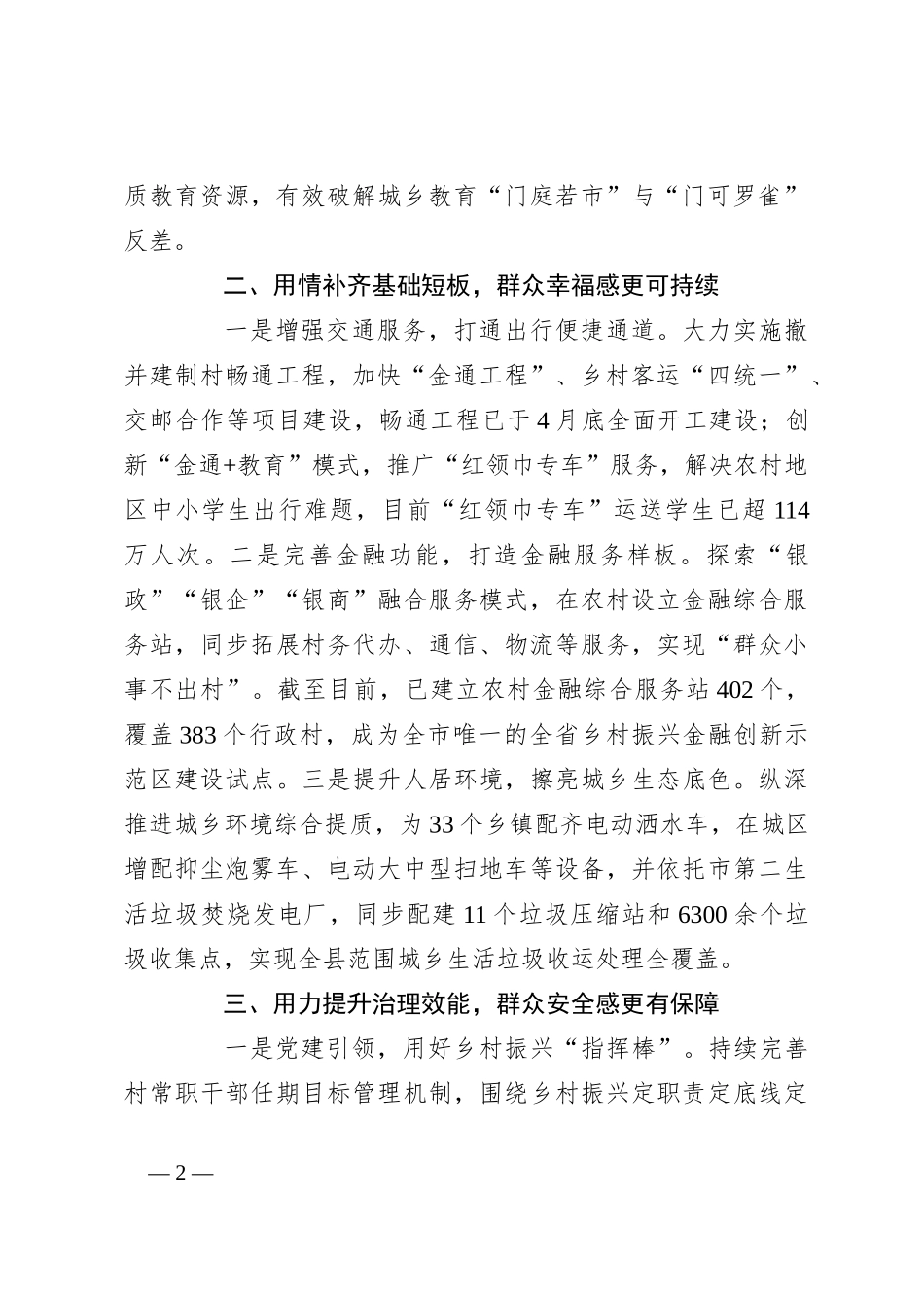 经验做法：聚焦解决群众关注问题 持续提升民生“温度”增加幸福“热度”_第2页