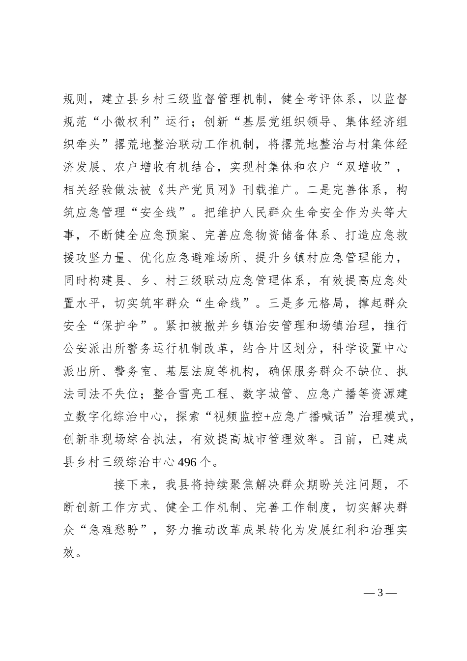 经验做法：聚焦解决群众关注问题 持续提升民生“温度”增加幸福“热度”_第3页