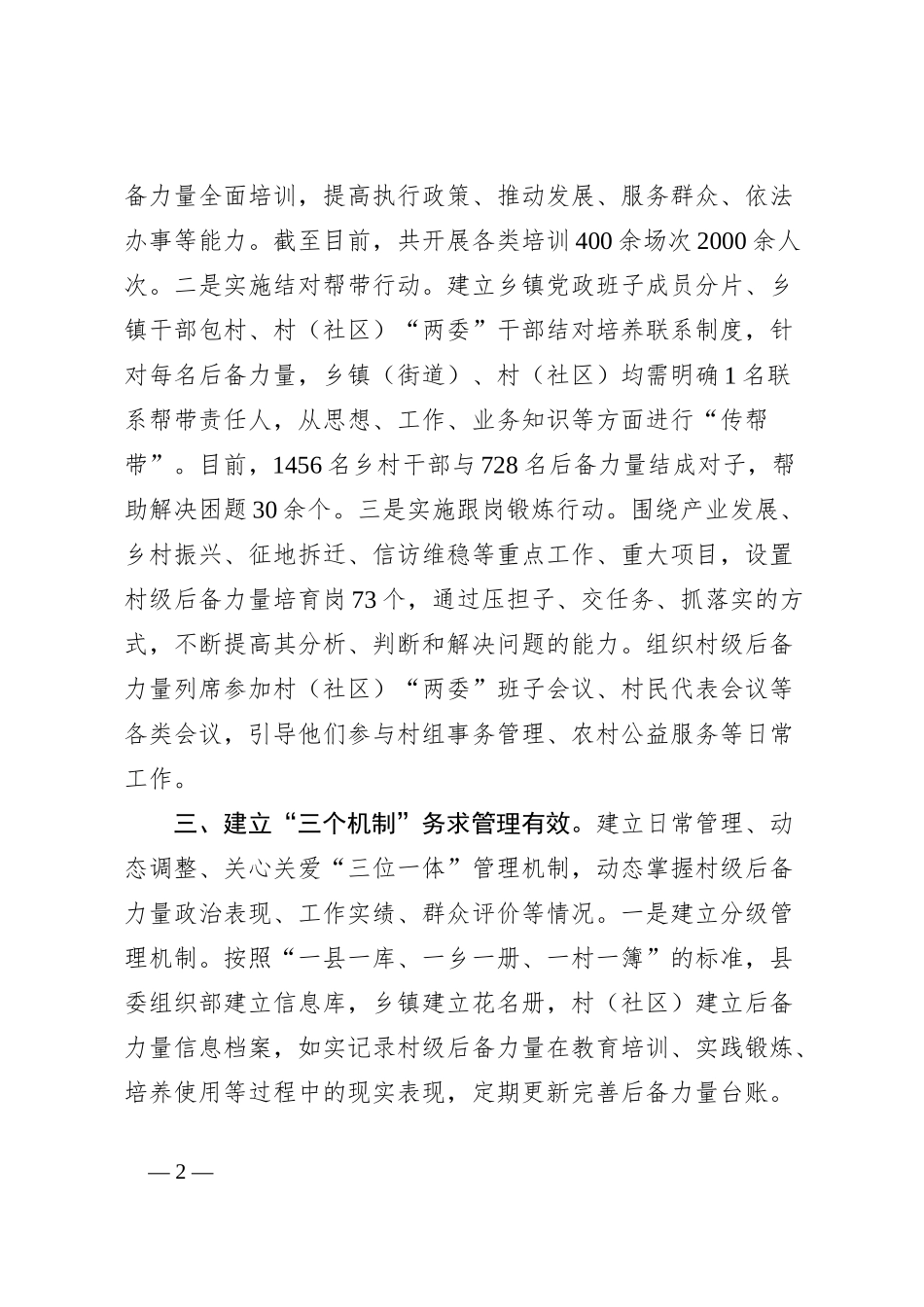 经验做法：实施头雁工程为全面推进乡村振兴提供人才保障_第2页