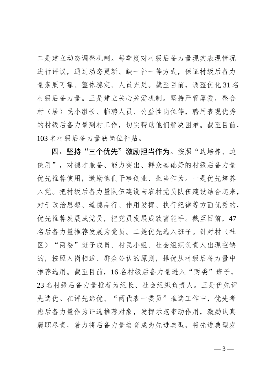 经验做法：实施头雁工程为全面推进乡村振兴提供人才保障_第3页