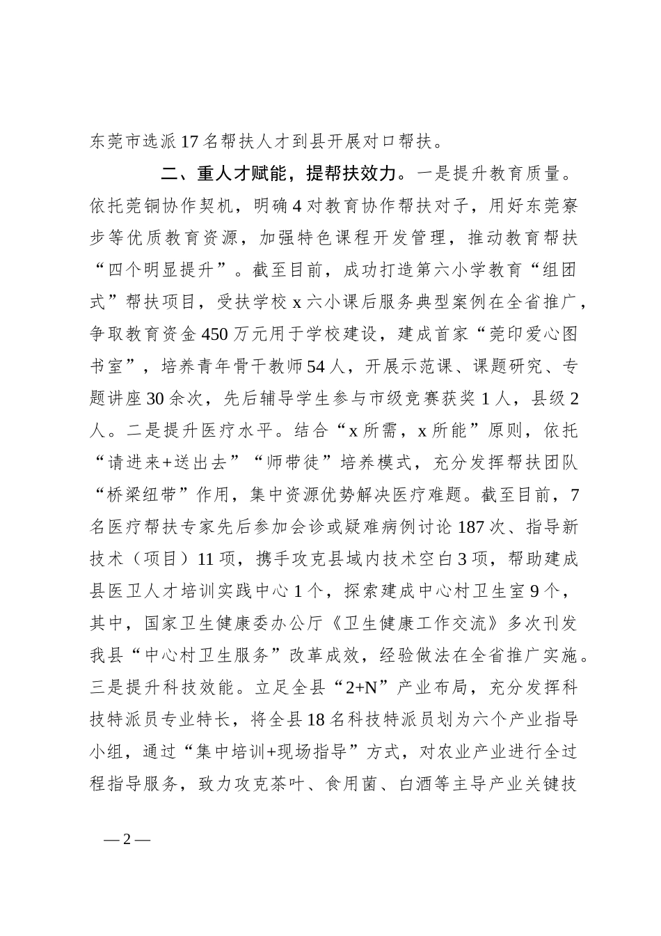 经验做法：用好三招推动“组团”帮扶走实见效_第2页