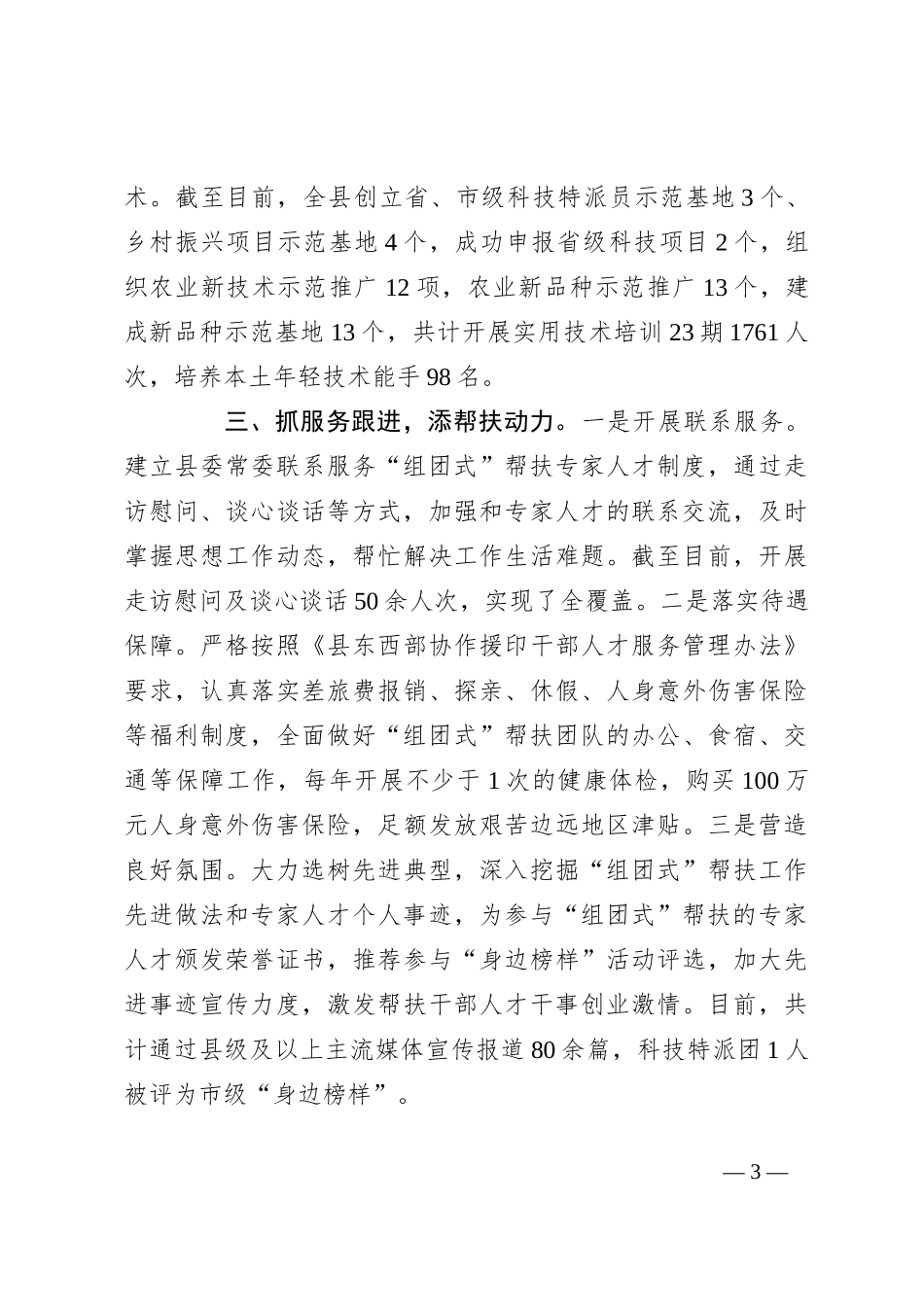 经验做法：用好三招推动“组团”帮扶走实见效_第3页