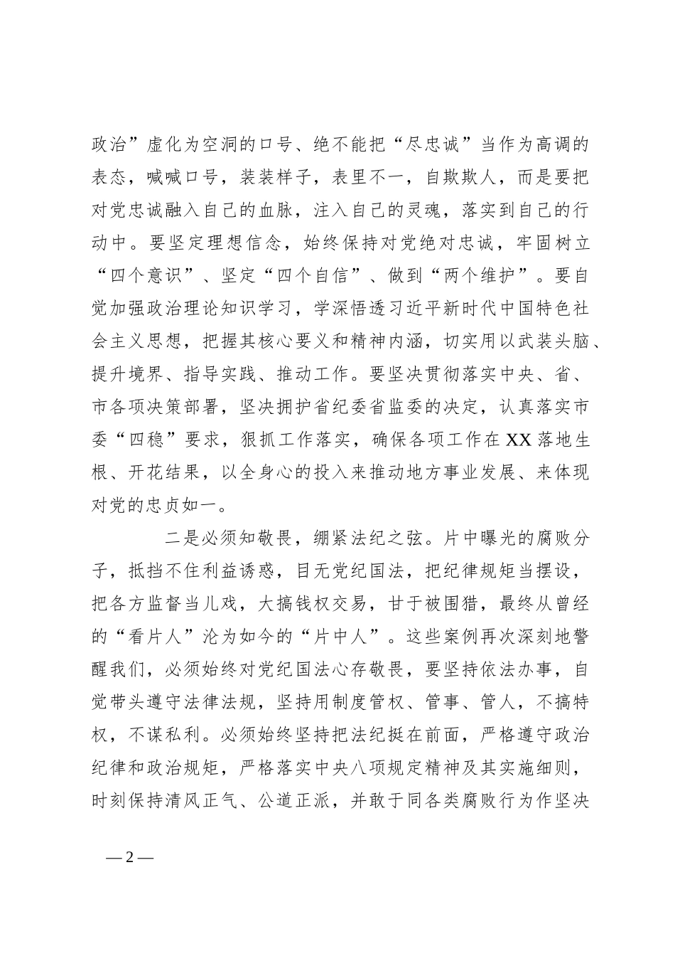 警钟长鸣，拒腐防变——观看警示教育片心得体会_第2页