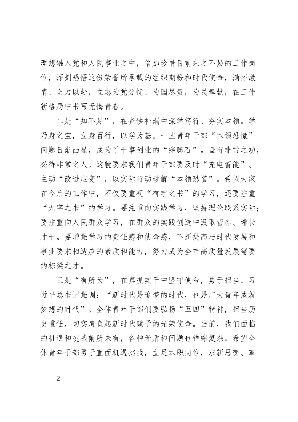 局领导在五四青年座谈会上的讲话材料_第2页