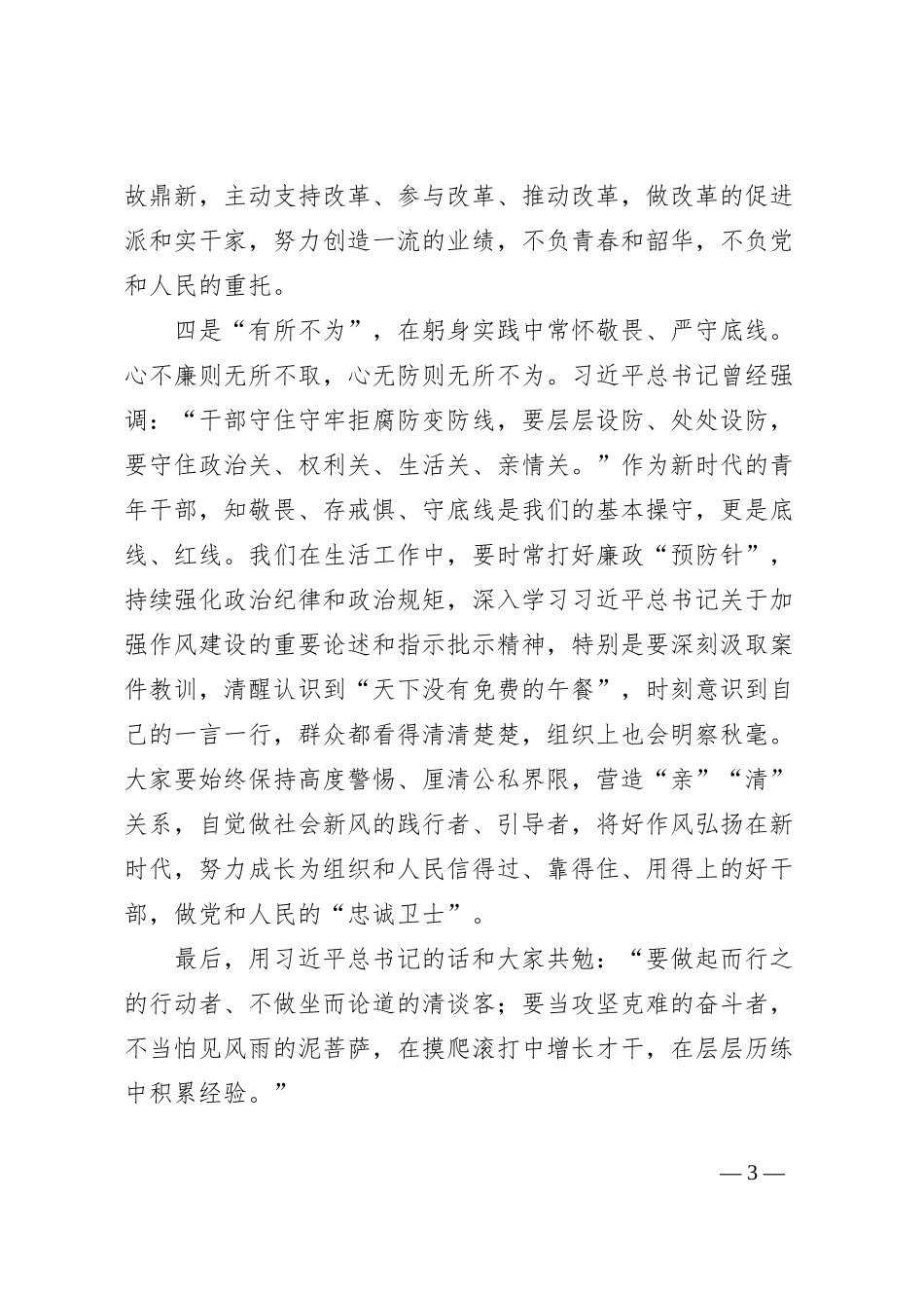 局领导在五四青年座谈会上的讲话材料_第3页