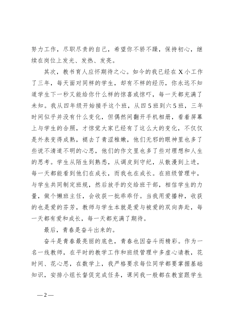 老师在学期前半程“学习先进”表扬大会上的讲话_第2页