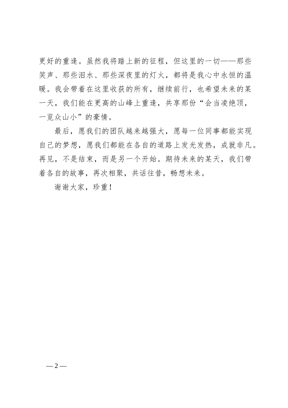 离任感言_第2页