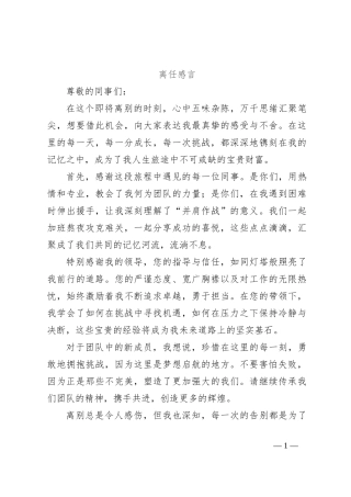 离任感言