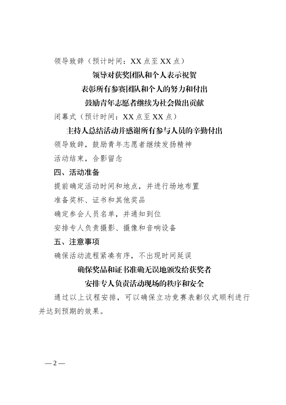 立功竞赛表彰仪式的议程_第2页