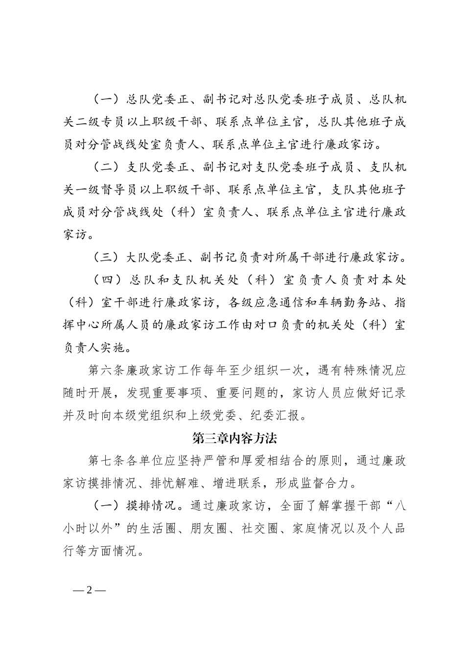 廉政家访工作规定_第2页