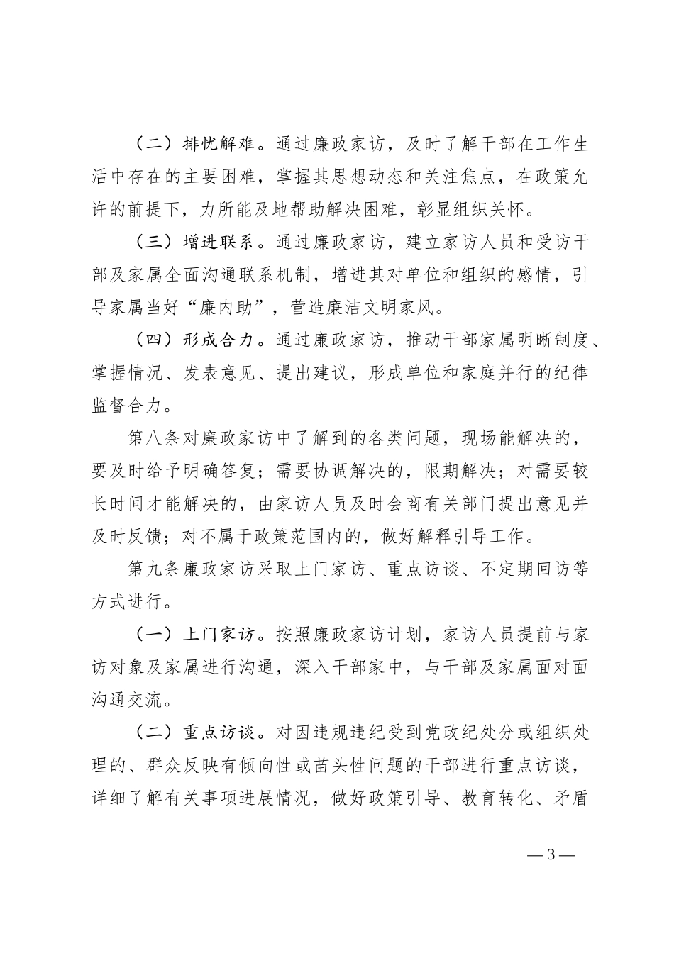 廉政家访工作规定_第3页