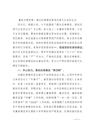 廉政专题党课：强化纪律建设营造风清气正良好生态