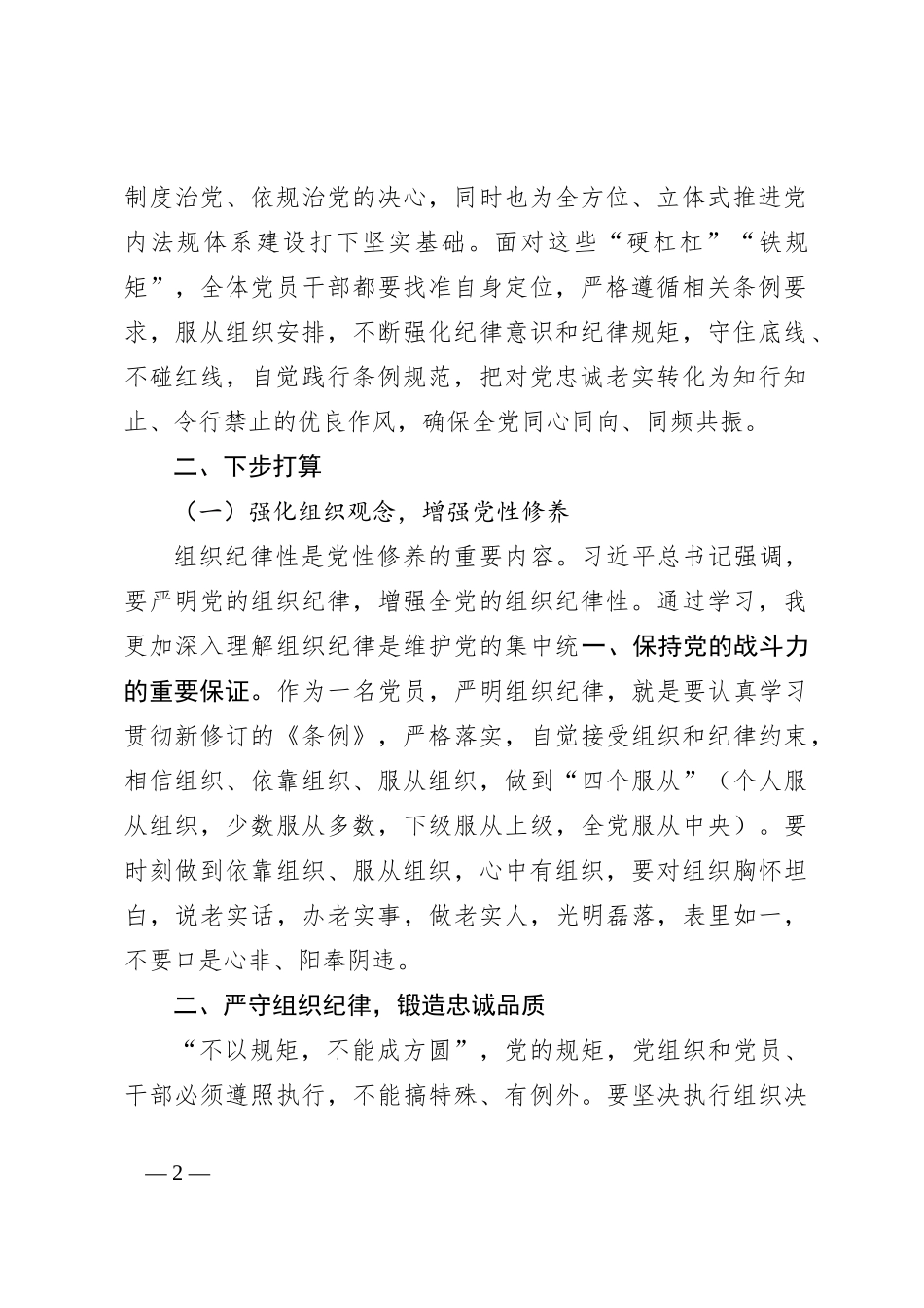 领导干部党纪学习教育_第2页