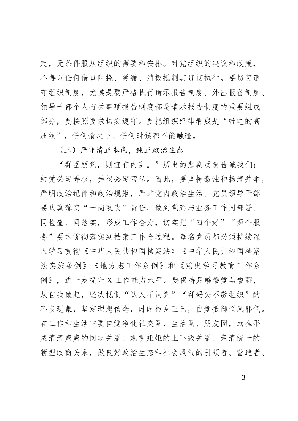 领导干部党纪学习教育_第3页