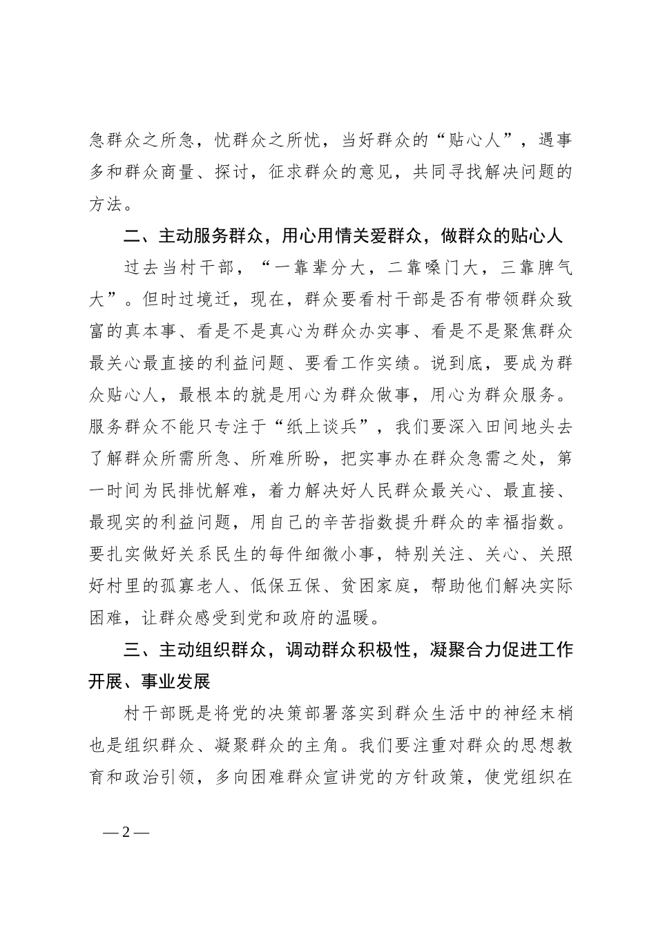 领导干部关于做深做细群众工作研讨交流发言_第2页