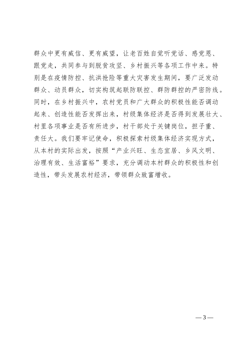 领导干部关于做深做细群众工作研讨交流发言_第3页