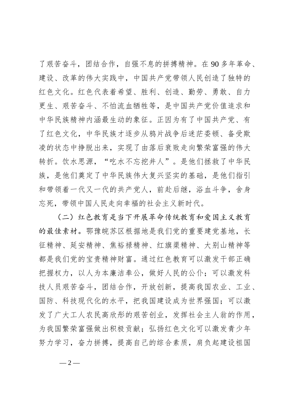 领导干部理论中心组学习研讨发言提纲_第2页