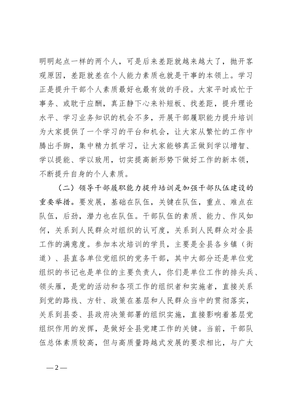 领导干部履职能力提升培训班开班式动员讲话_第2页