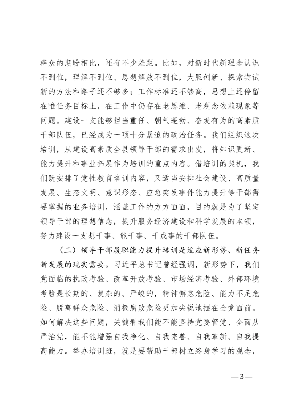 领导干部履职能力提升培训班开班式动员讲话_第3页