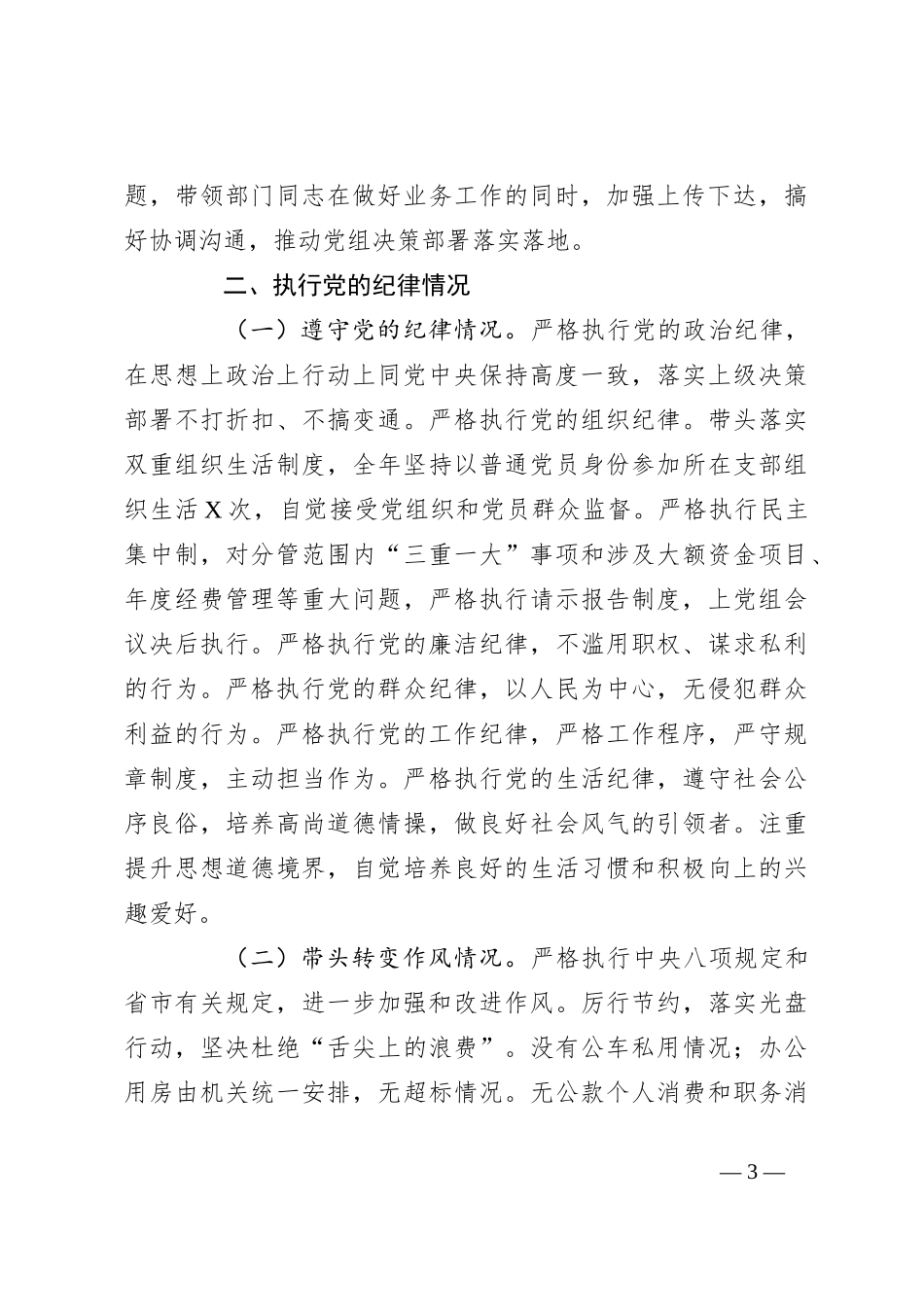 领导干部述职述廉报告考核材料_第3页