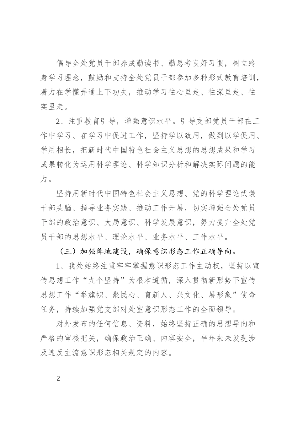 领导干部意识形态工作履责情况表_第2页