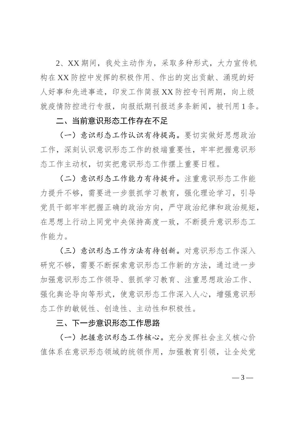 领导干部意识形态工作履责情况表_第3页