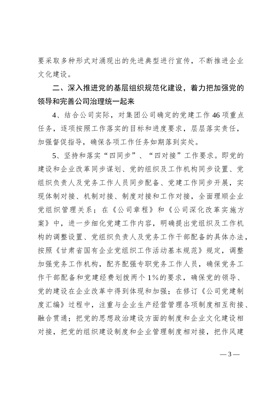 落实全国国有企业党建工作会议重点任务实施办法_第3页
