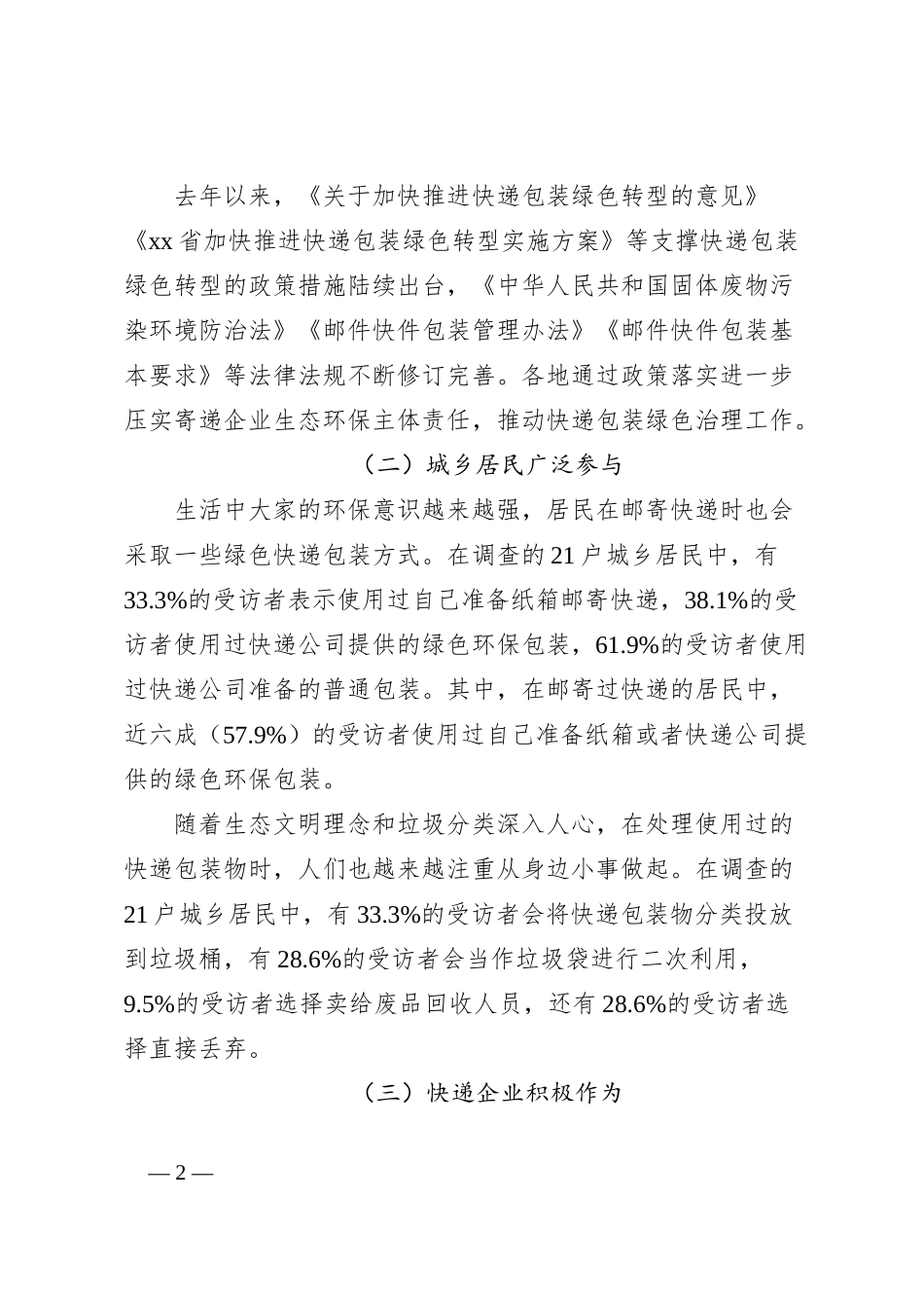 绿色包装群众普遍认可 加快推进仍需多方施策_第2页