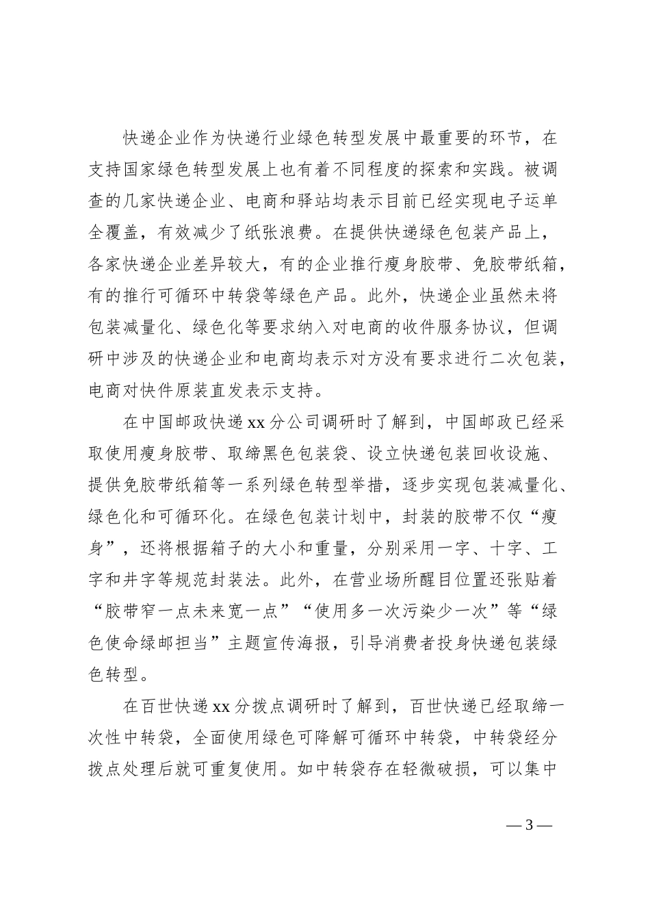 绿色包装群众普遍认可 加快推进仍需多方施策_第3页