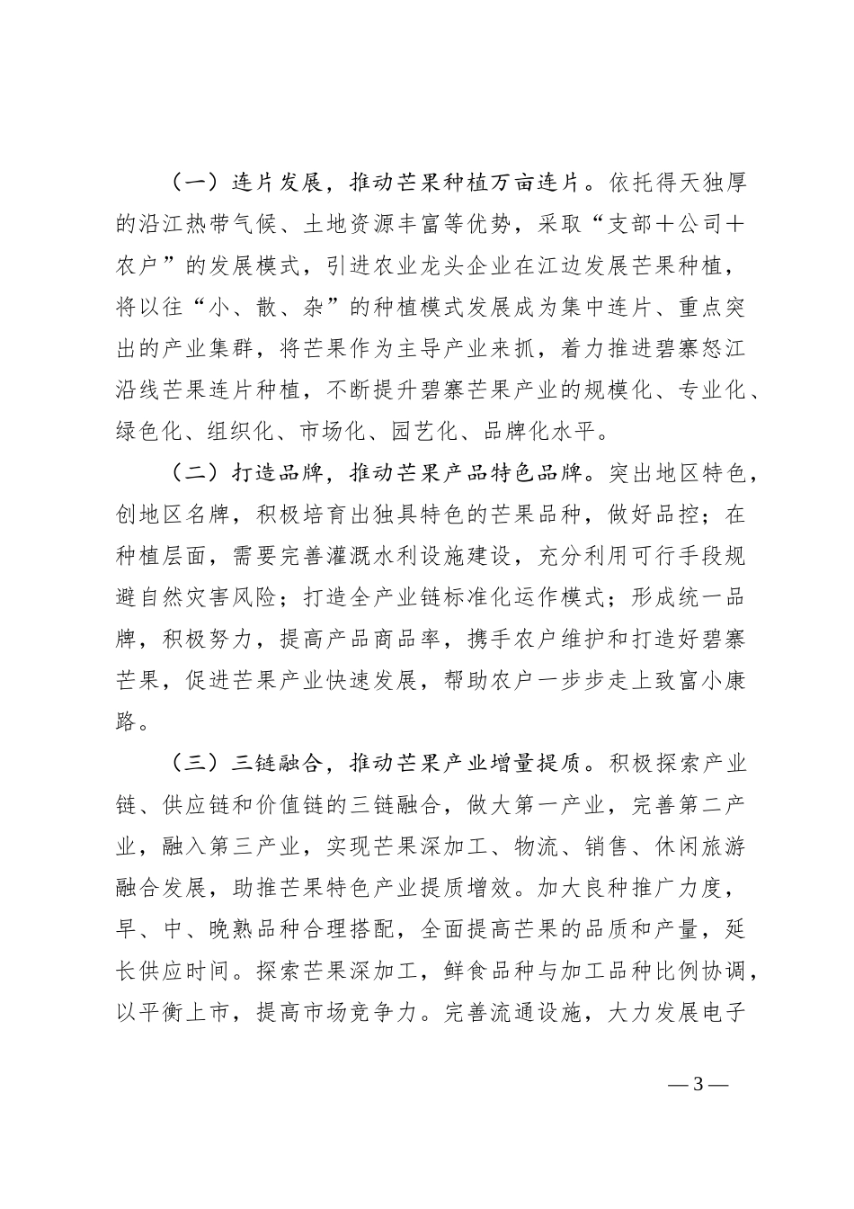 芒果产业调查报告_第3页