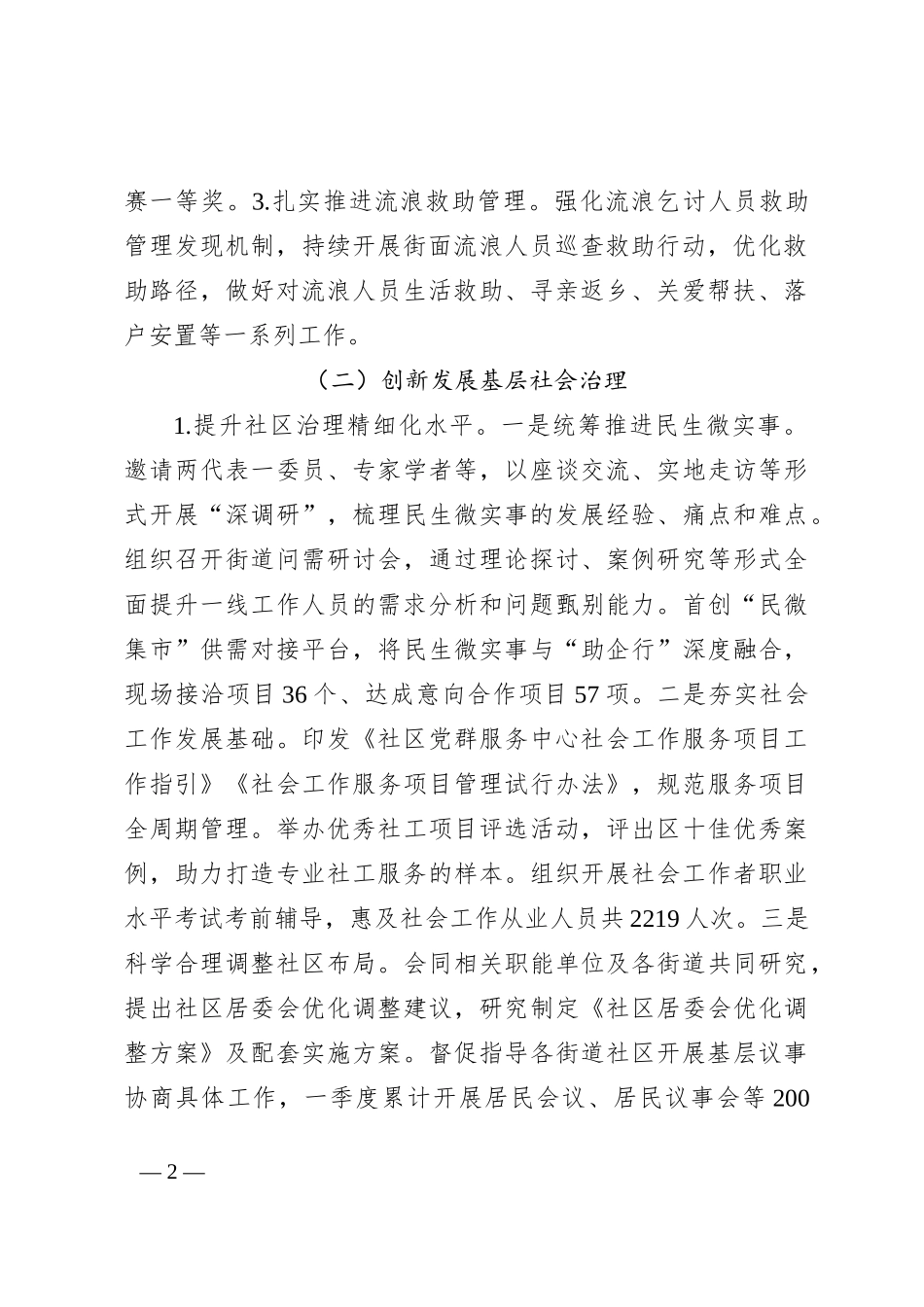 民政局2024年一季度工作总结和二季度工作计划_第2页
