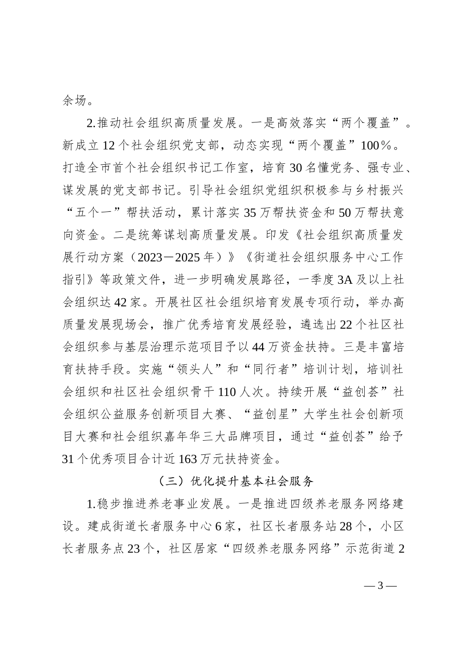 民政局2024年一季度工作总结和二季度工作计划_第3页
