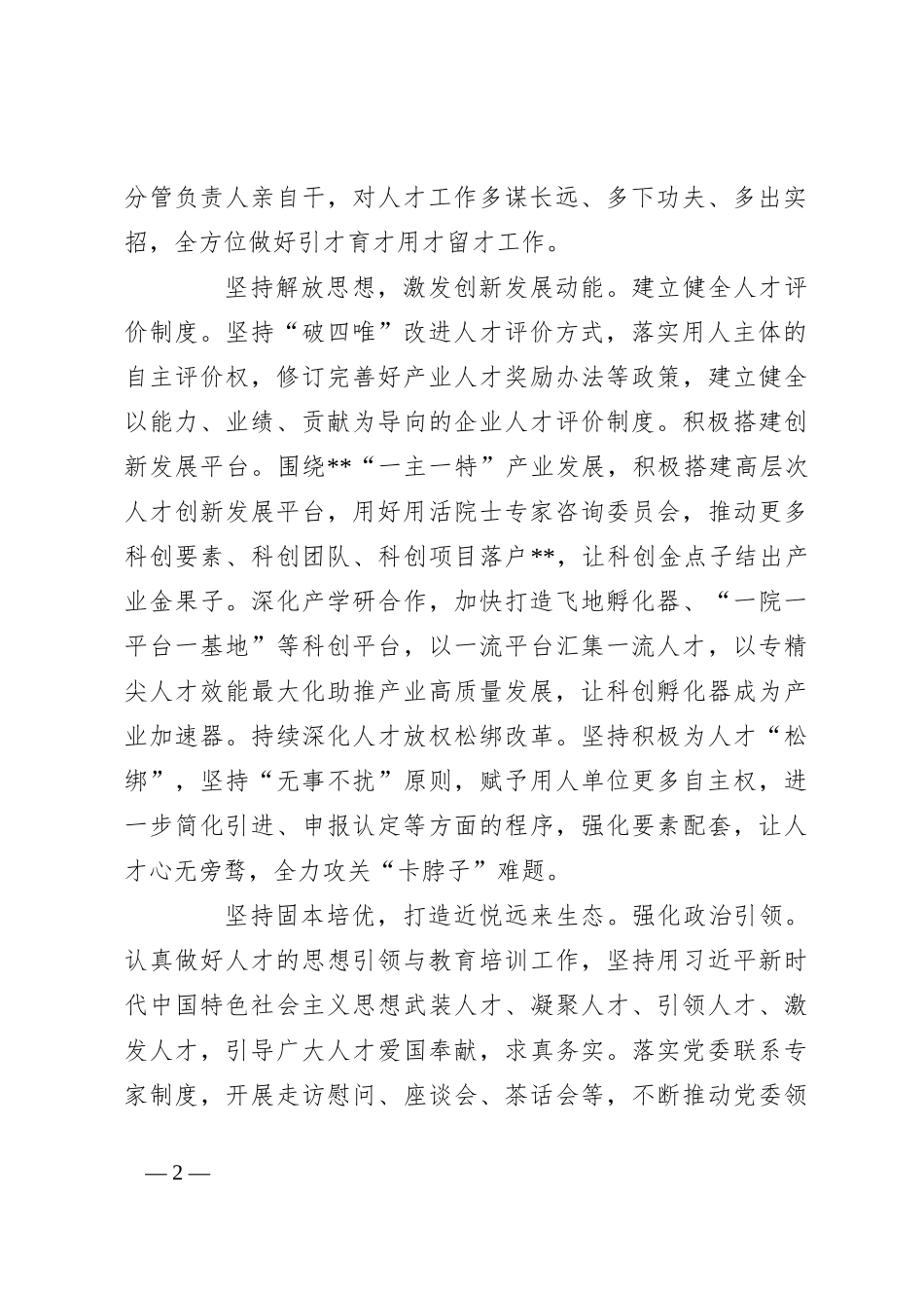 某地在2024年全市人才工作调研座谈会上的汇报发言_第2页