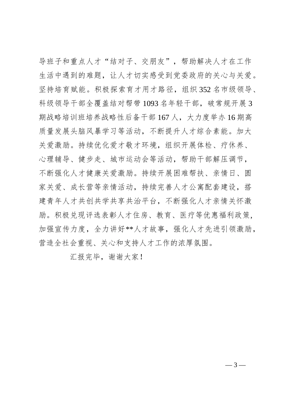 某地在2024年全市人才工作调研座谈会上的汇报发言_第3页