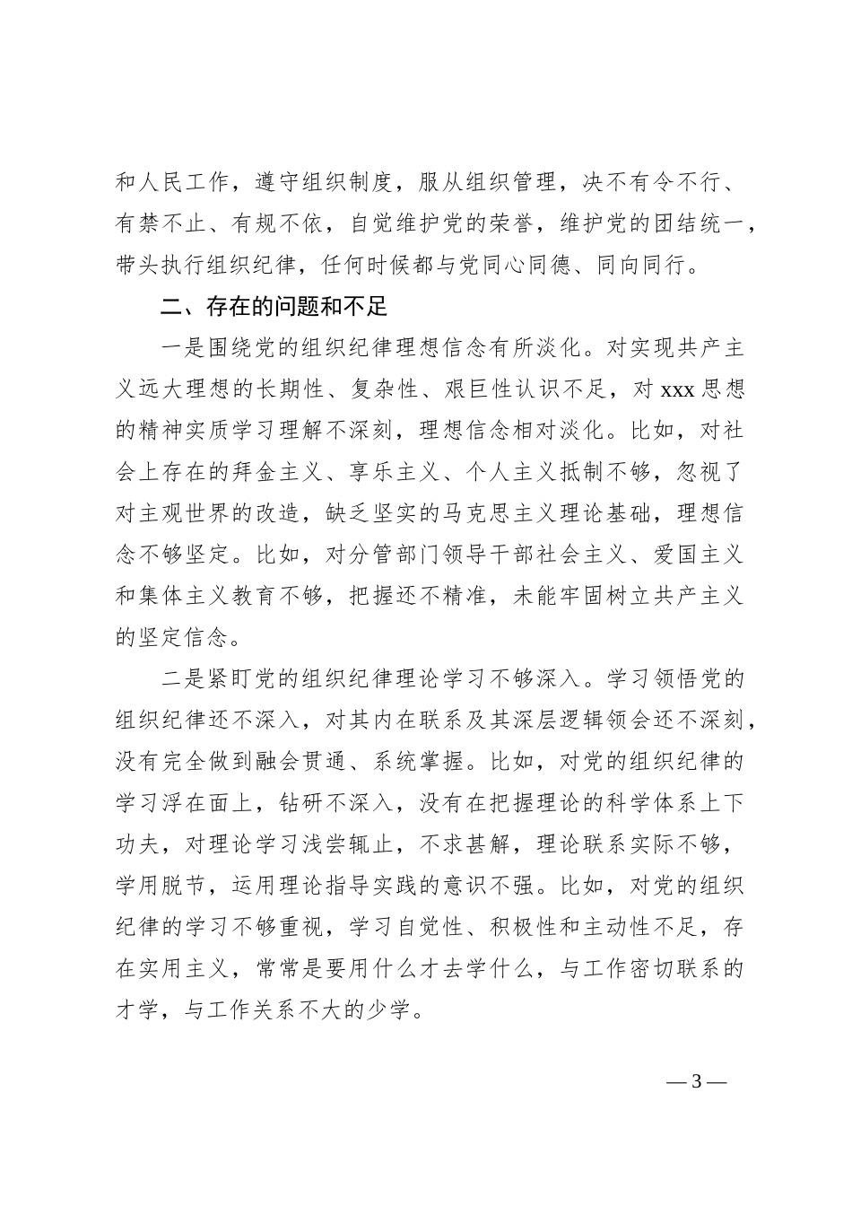 某副市长党纪学习教育读书班上关于组织纪律的研讨交流发言_第3页